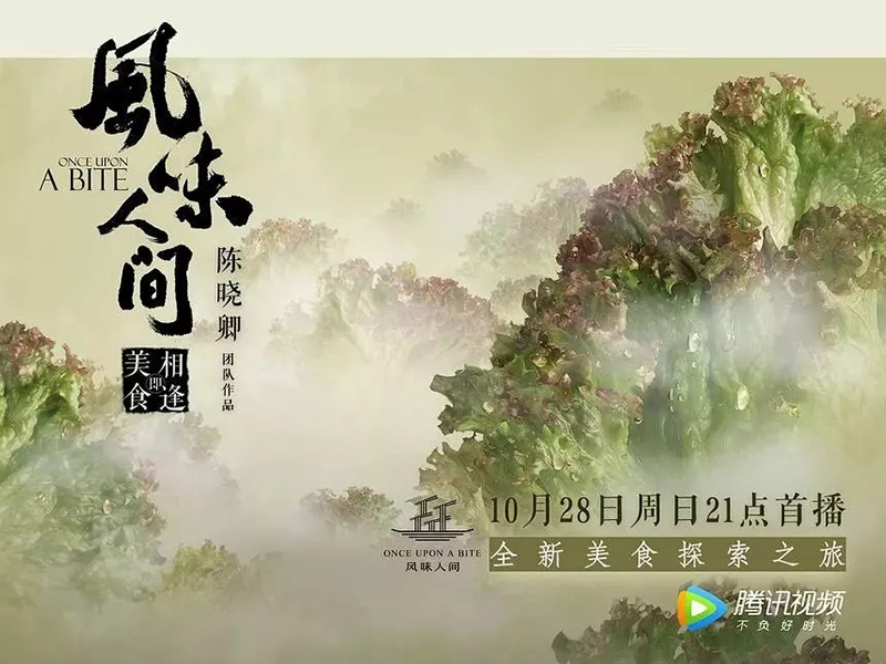 骄傲！豆瓣9.4高分的纪录片《风味人间》原来和安徽有这么大关系？？？？？？！